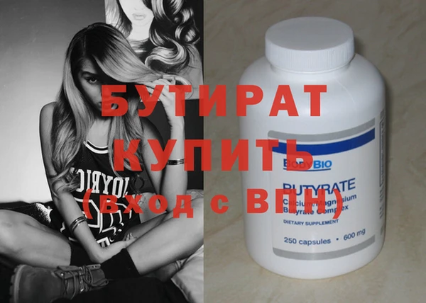 бутират Армянск